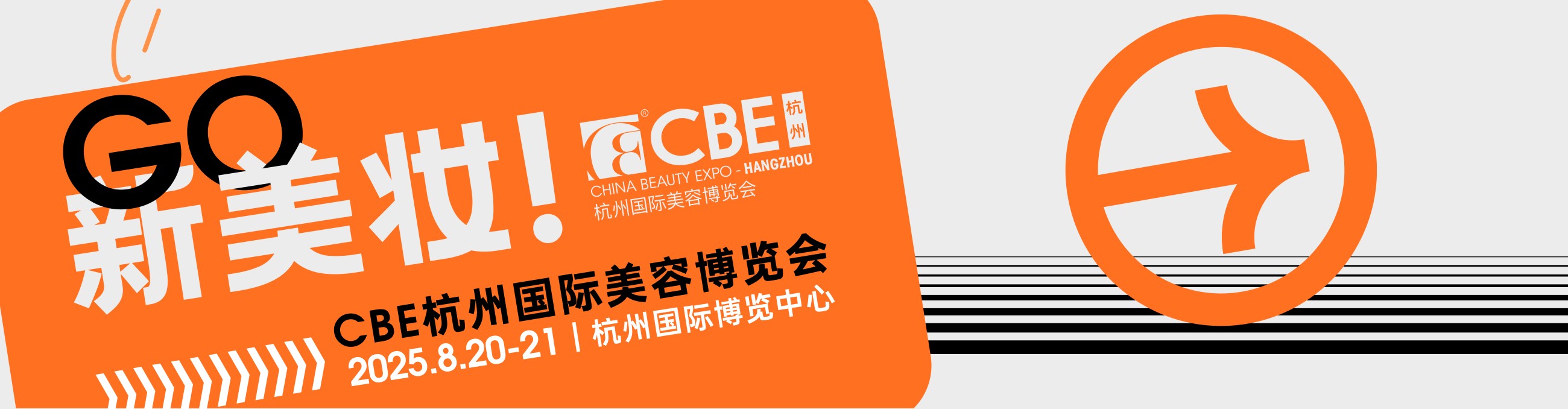 中國美容博覽會