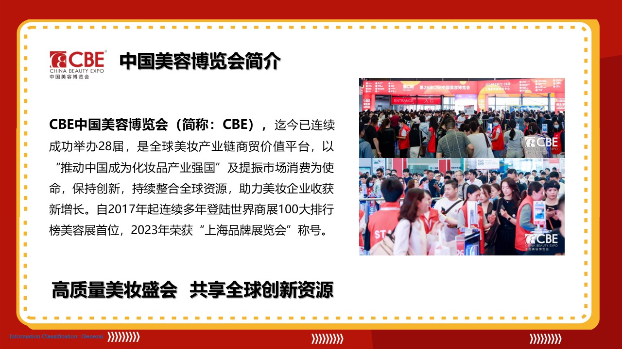 中國美容博覽會