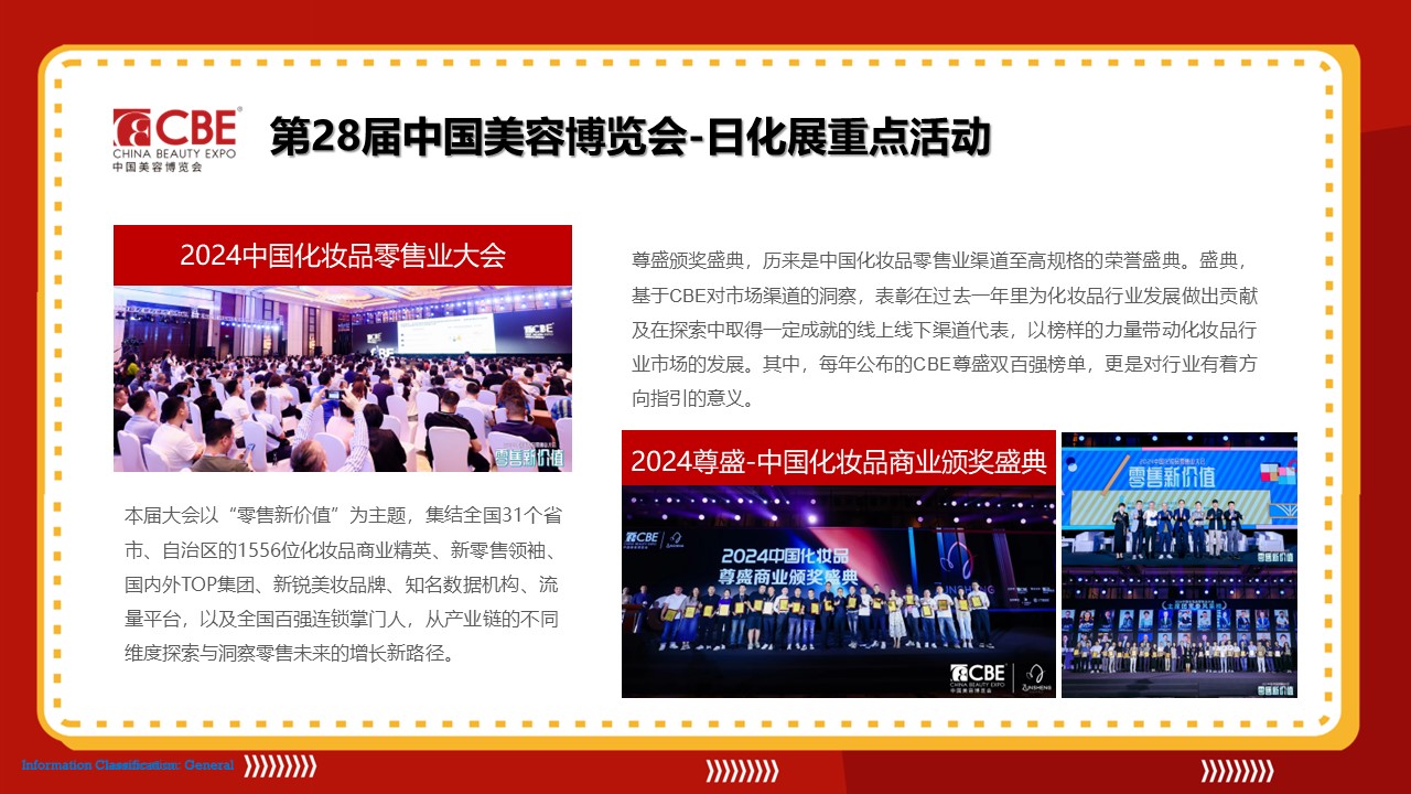 中國美容博覽會