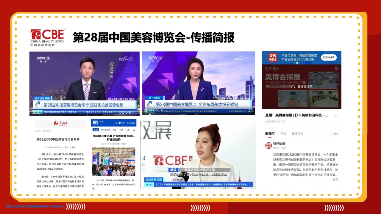 中國美容博覽會