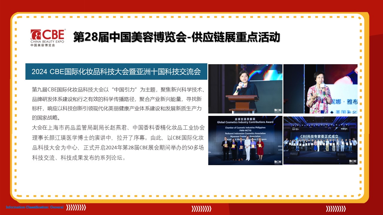 中國美容博覽會