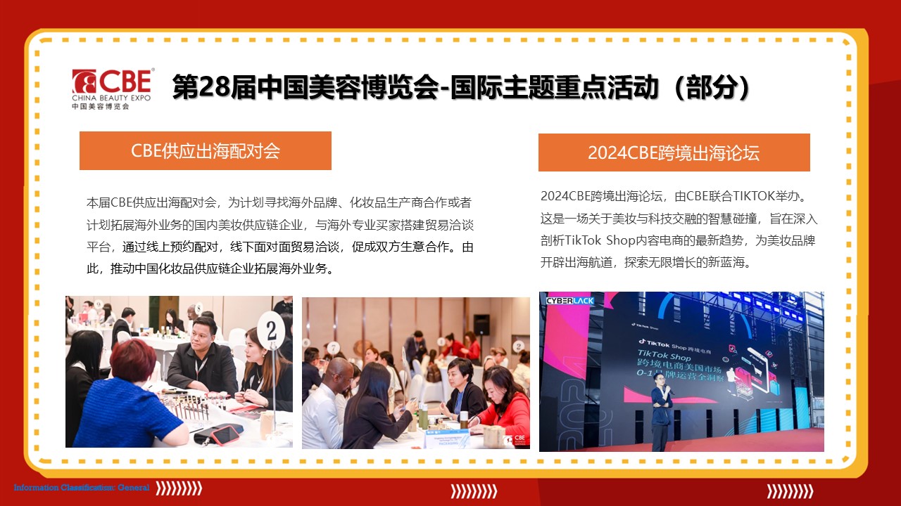 中國美容博覽會