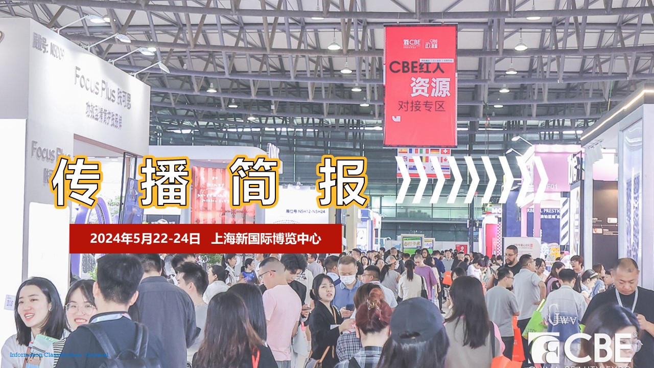 中國美容博覽會
