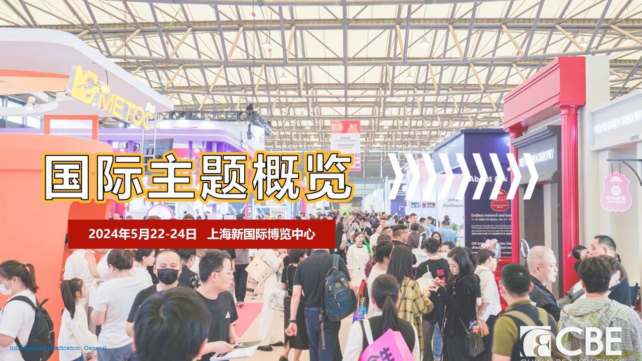 中國美容博覽會