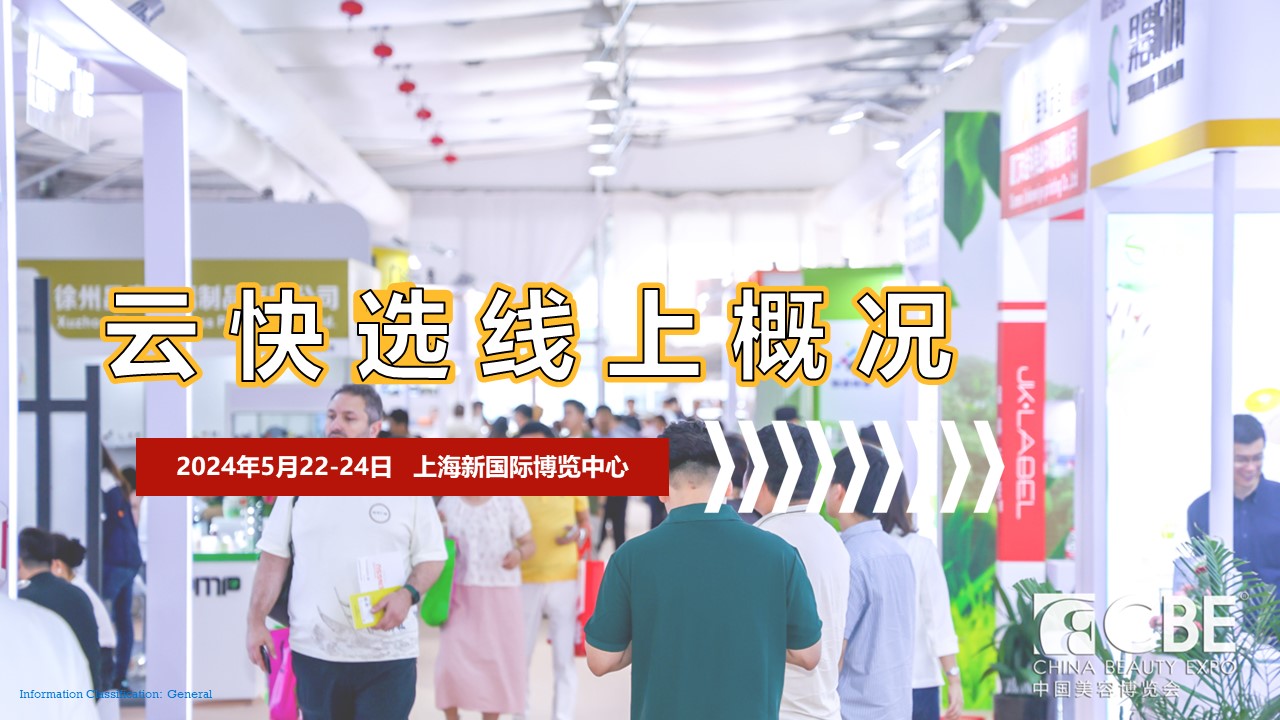 中國美容博覽會