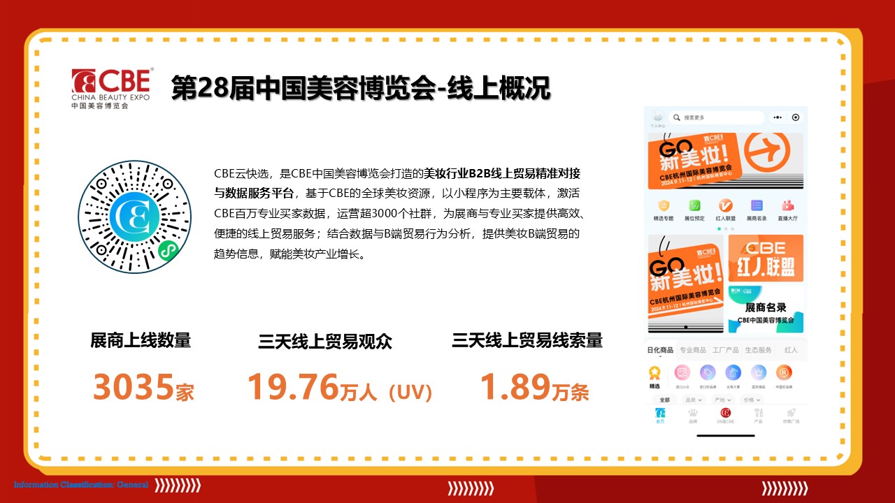 中國美容博覽會
