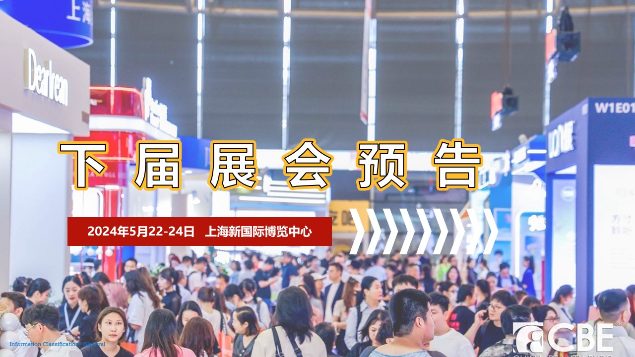 中國美容博覽會