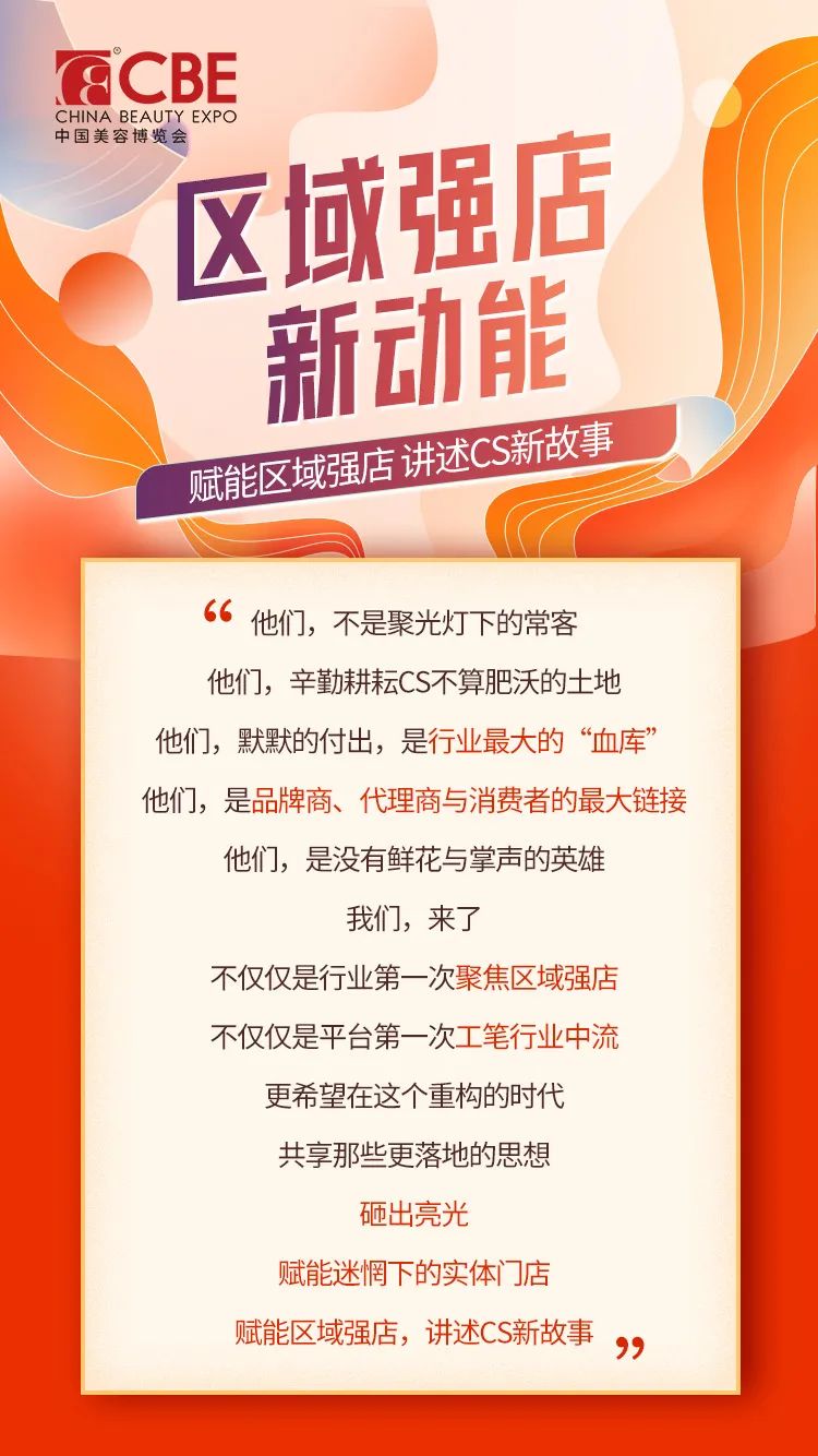 中國美容博覽會