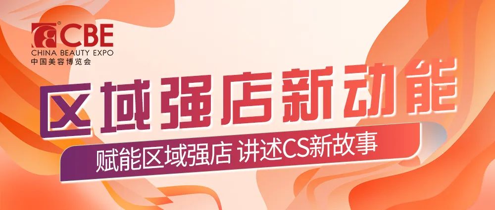 中國美容博覽會 中國美容博覽會