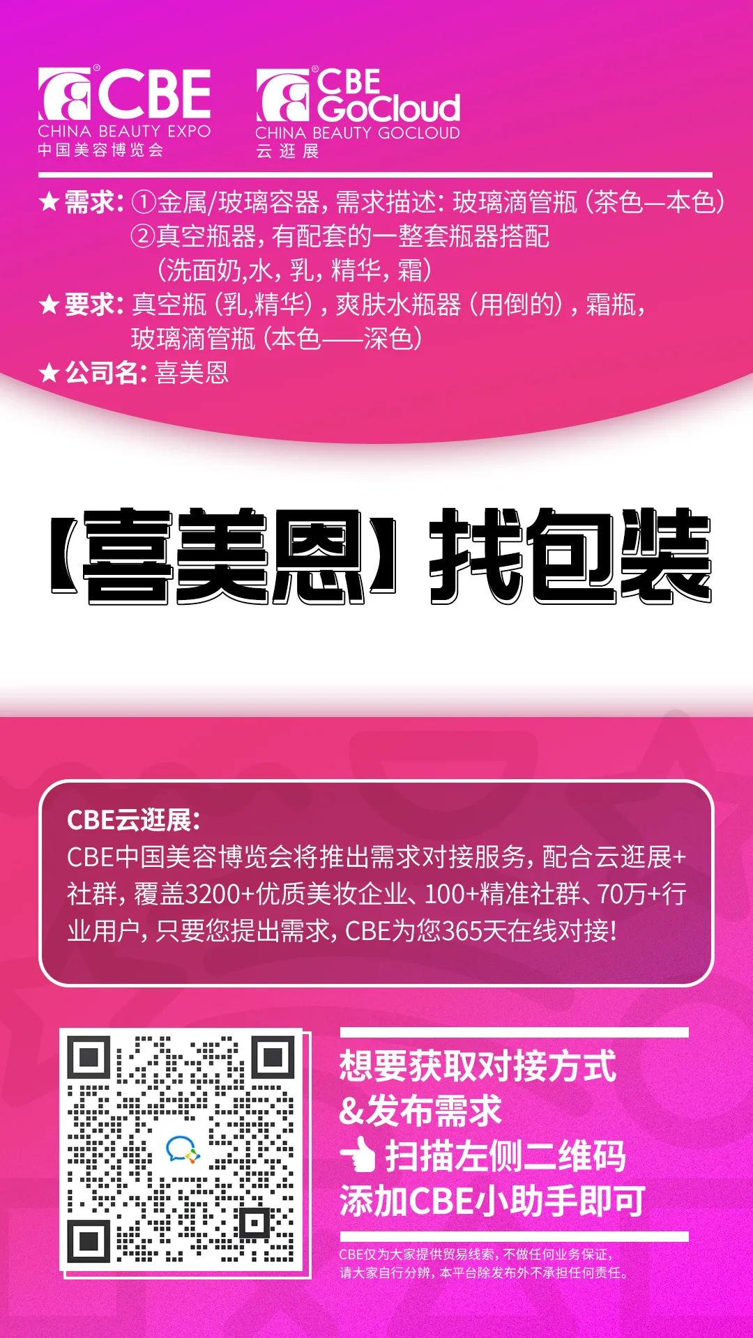 中國(guó)美容博覽會(huì) 中國(guó)美容博覽會(huì)