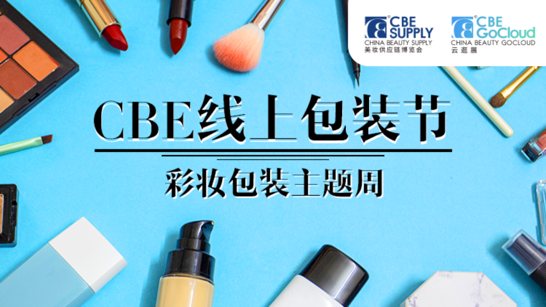 中國(guó)美容博覽會(huì) 中國(guó)美容博覽會(huì)