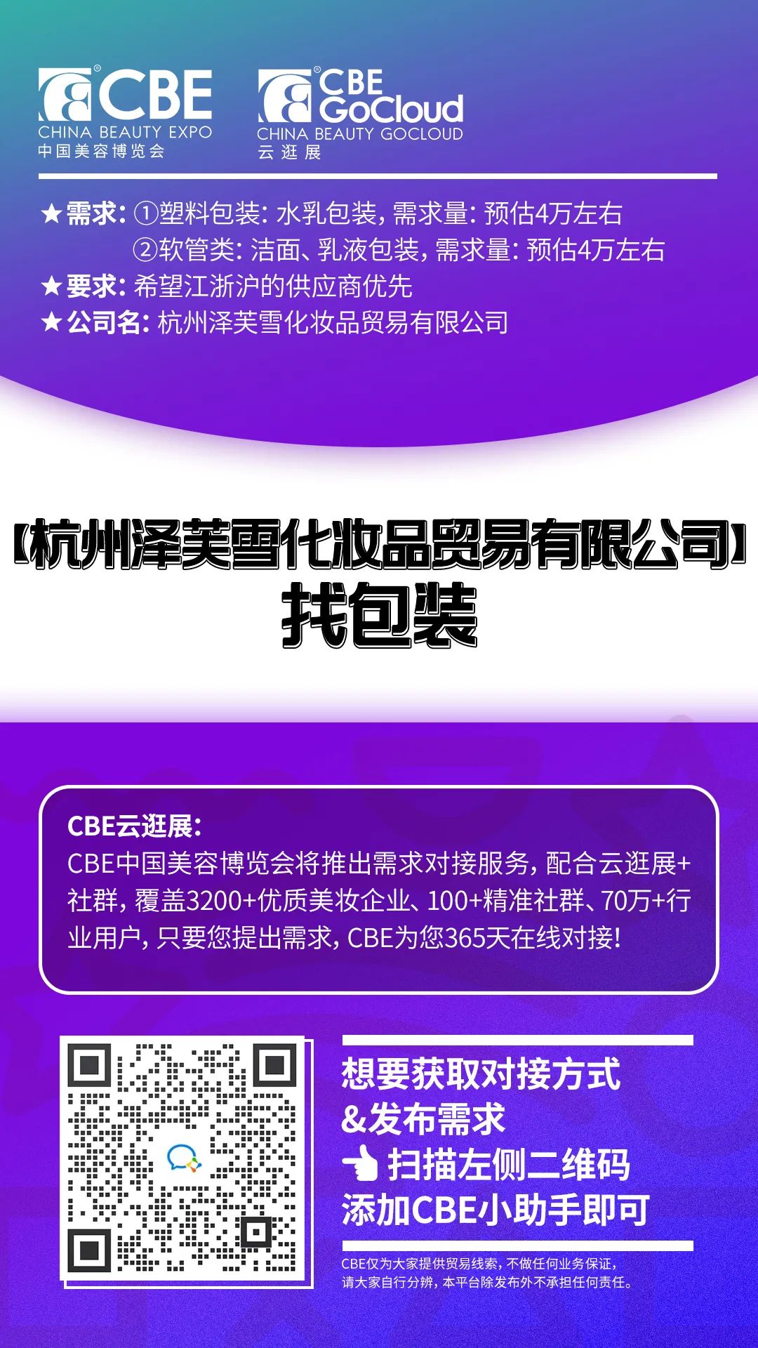 中國(guó)美容博覽會(huì) 中國(guó)美容博覽會(huì)