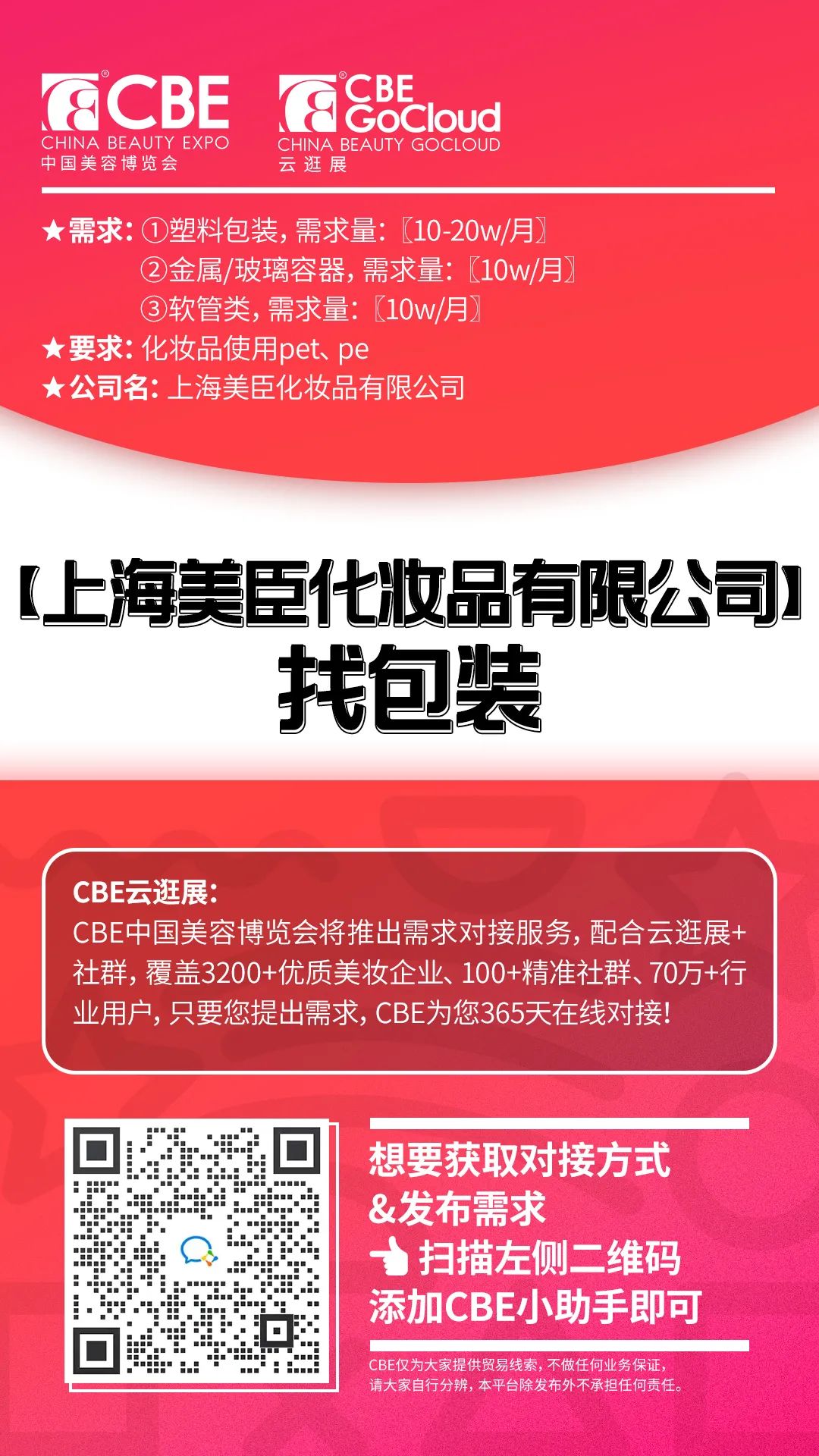 中國(guó)美容博覽會(huì) 中國(guó)美容博覽會(huì)