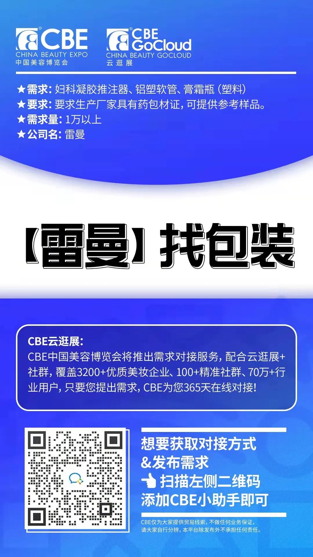 中國(guó)美容博覽會(huì) 中國(guó)美容博覽會(huì)