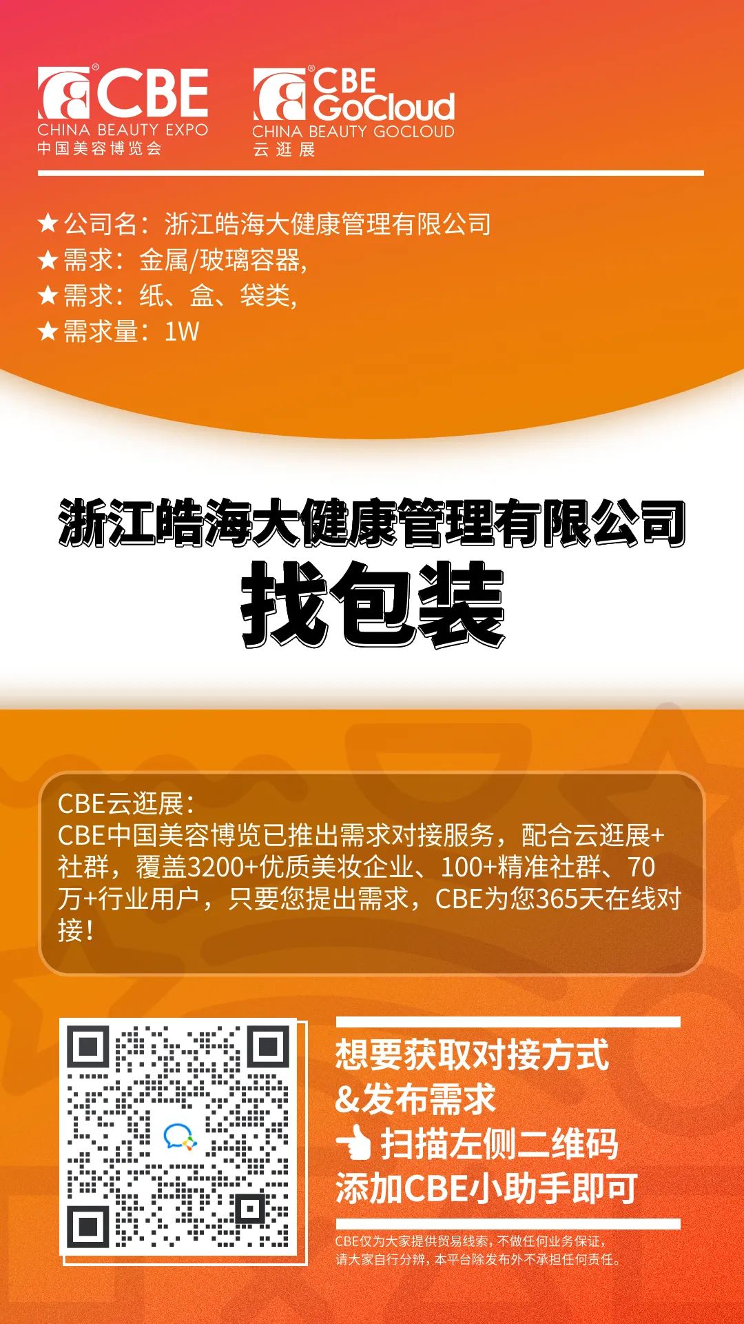 中國(guó)美容博覽會(huì) 中國(guó)美容博覽會(huì)