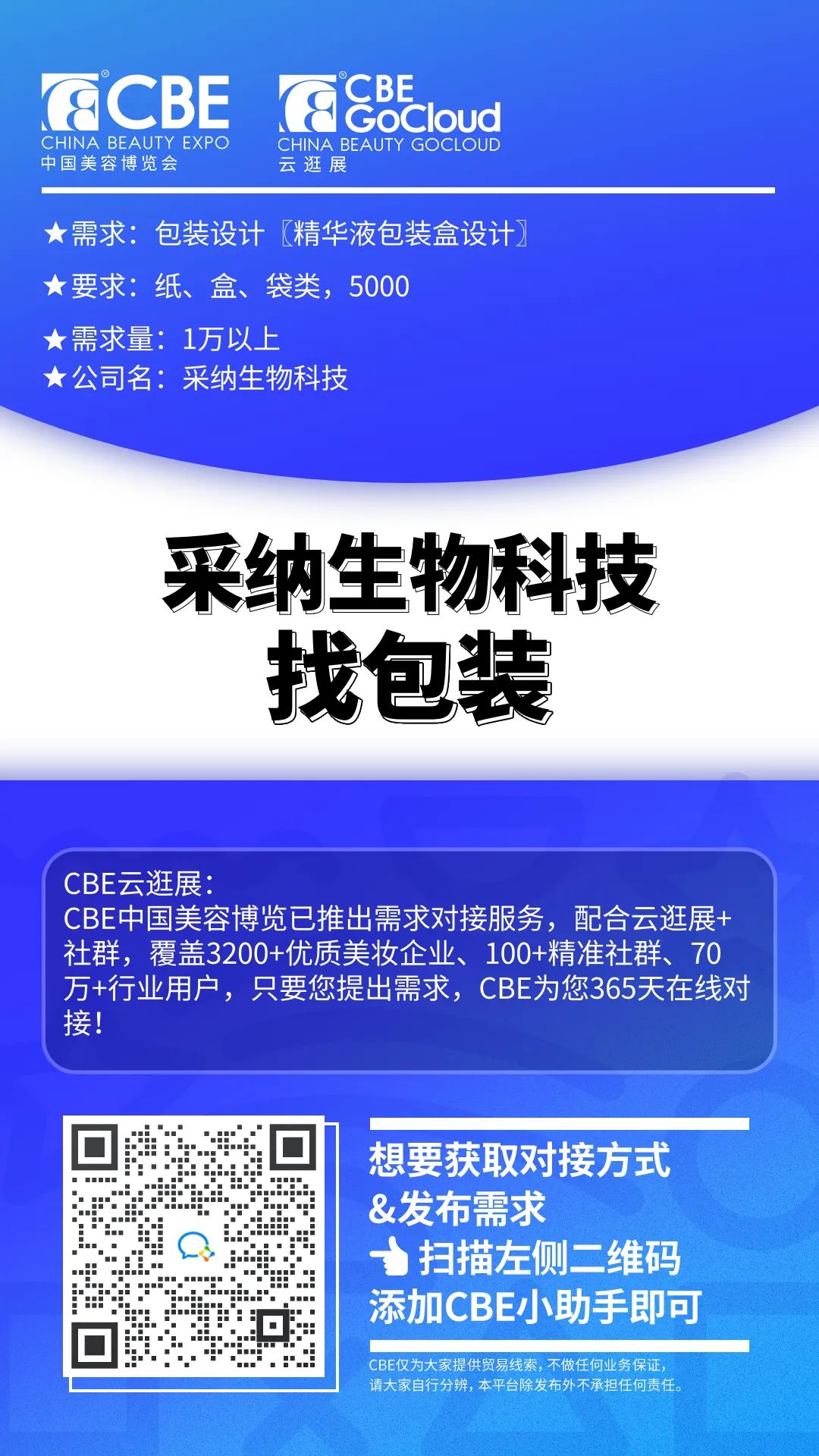 中國(guó)美容博覽會(huì) 中國(guó)美容博覽會(huì)