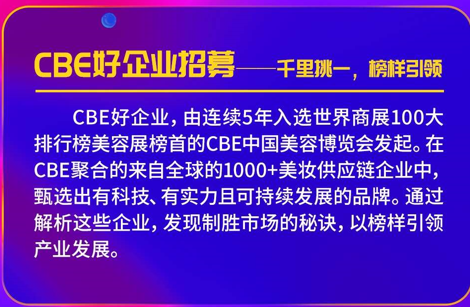 中國美容博覽會(huì)