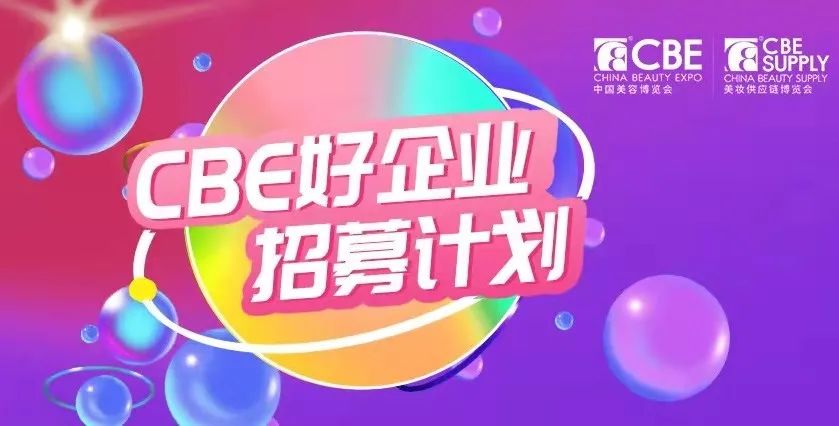中國美容博覽會(huì)