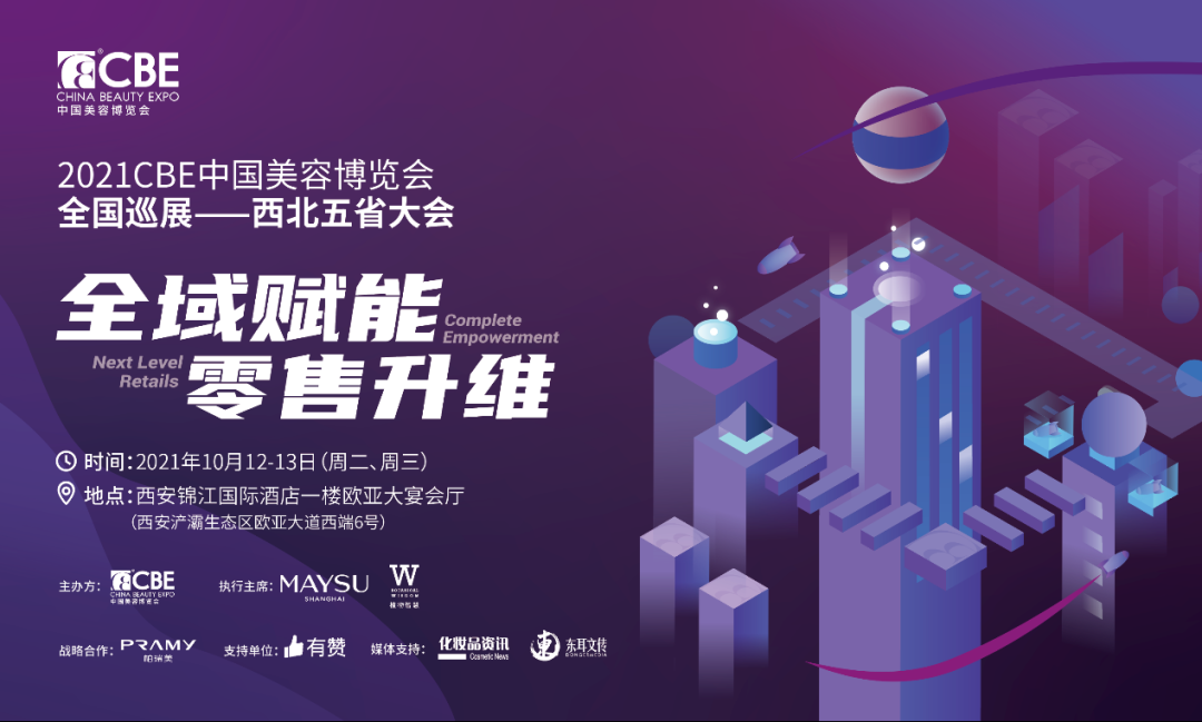 中國美容博覽會(huì) 中國美容博覽會(huì)