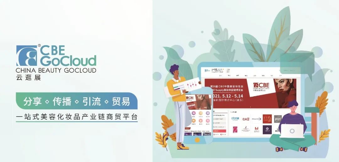 中國美容博覽會(huì) 中國美容博覽會(huì)