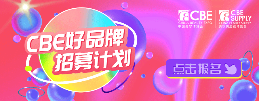 中國(guó)美容博覽會(huì) 中國(guó)美容博覽會(huì)