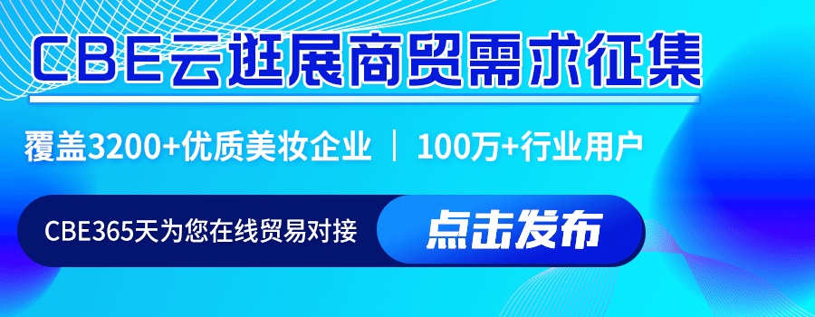 中國(guó)美容博覽會(huì) 中國(guó)美容博覽會(huì)
