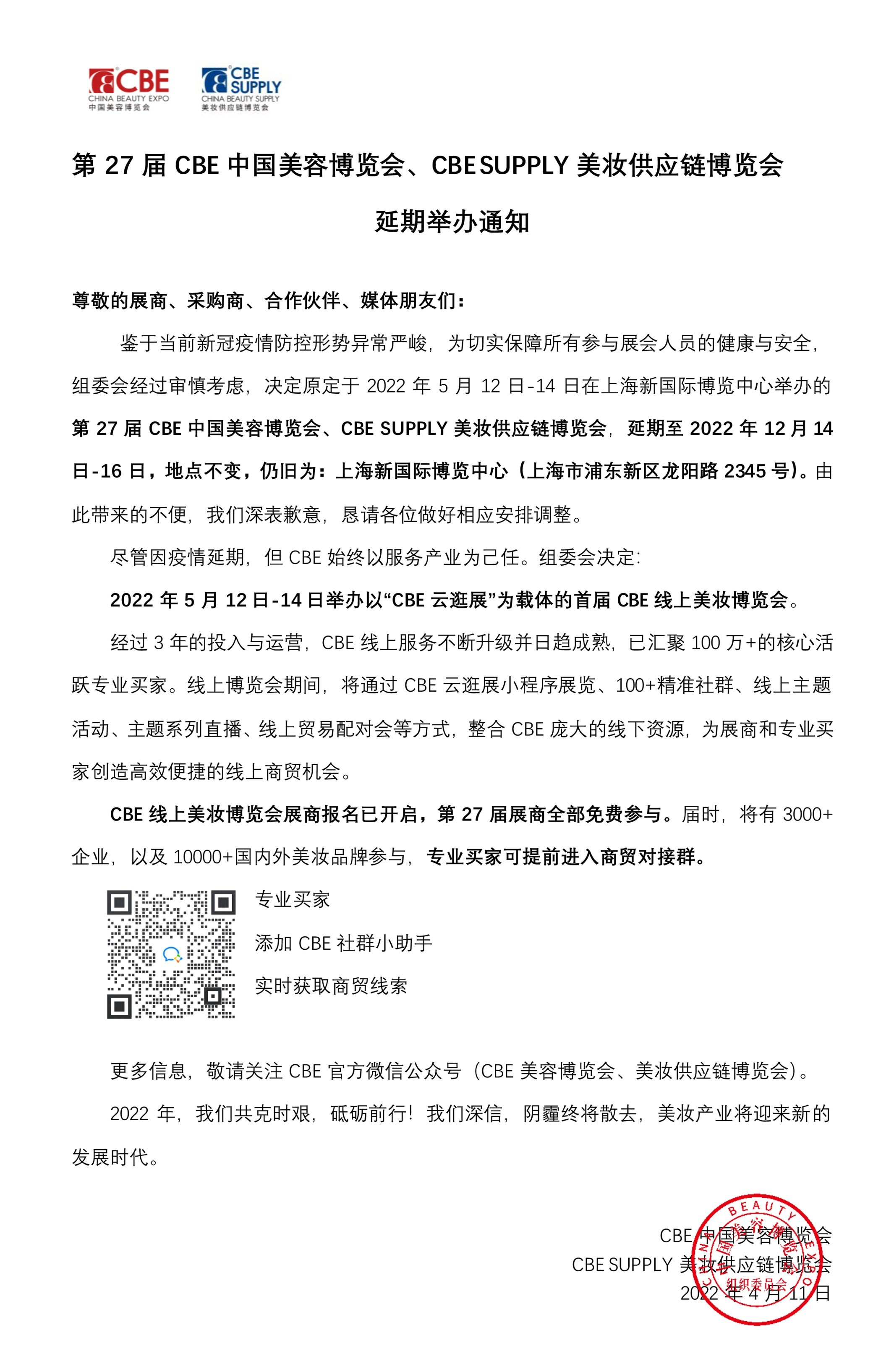 中國美容博覽會(huì)