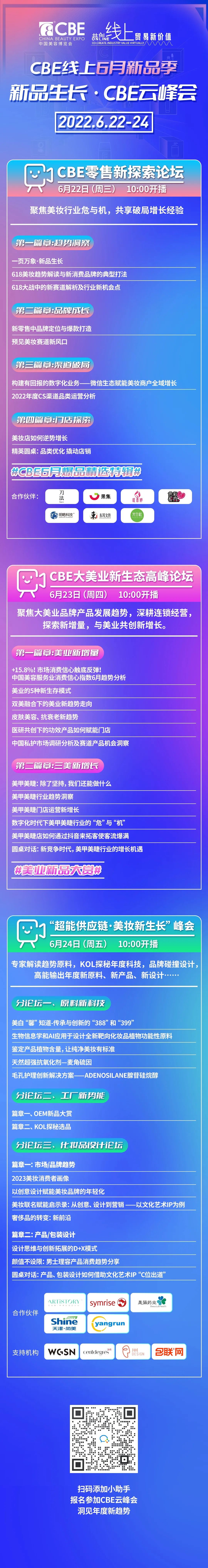 中國美容博覽會