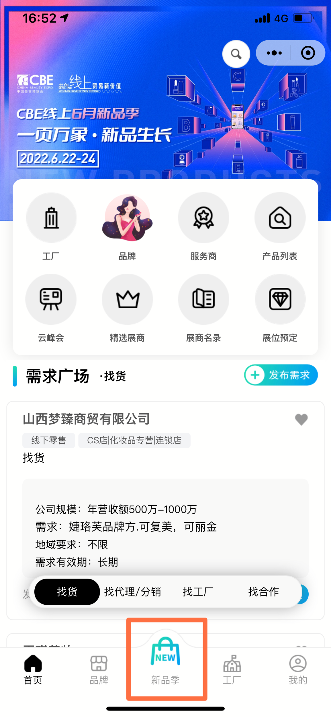 微信圖片_20220619194206.png 中國美容博覽會