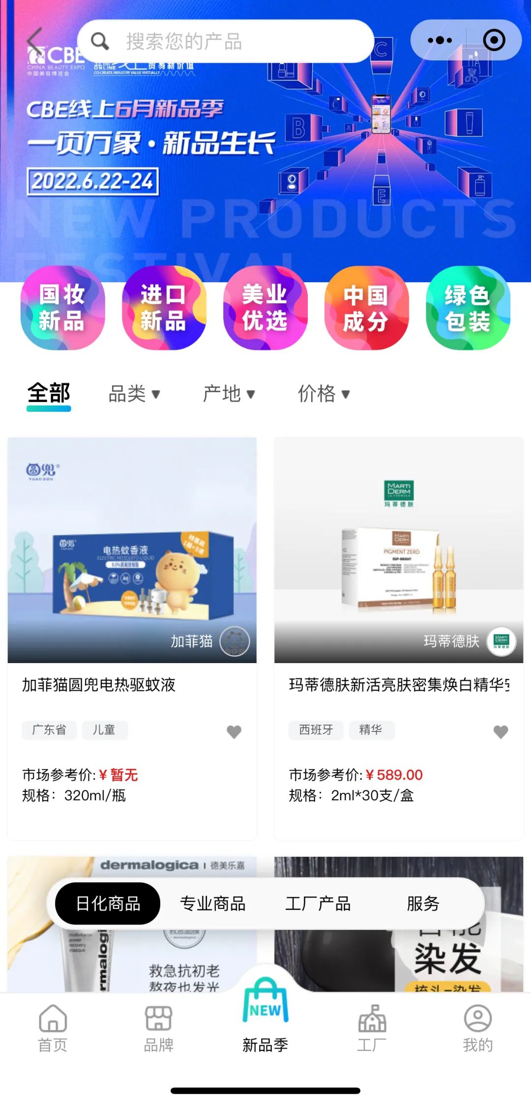 新品季海報2.jpg 中國美容博覽會