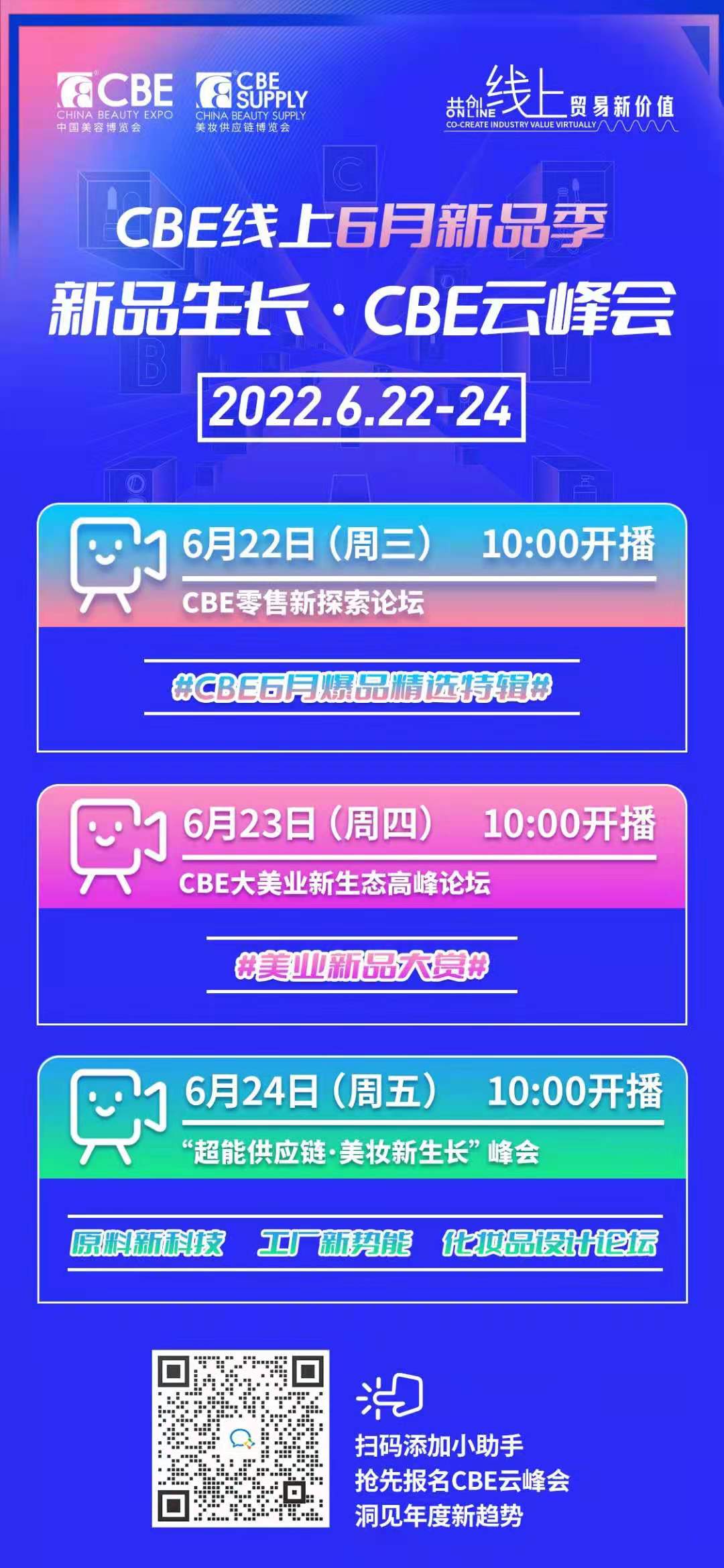 中國(guó)美容博覽會(huì)