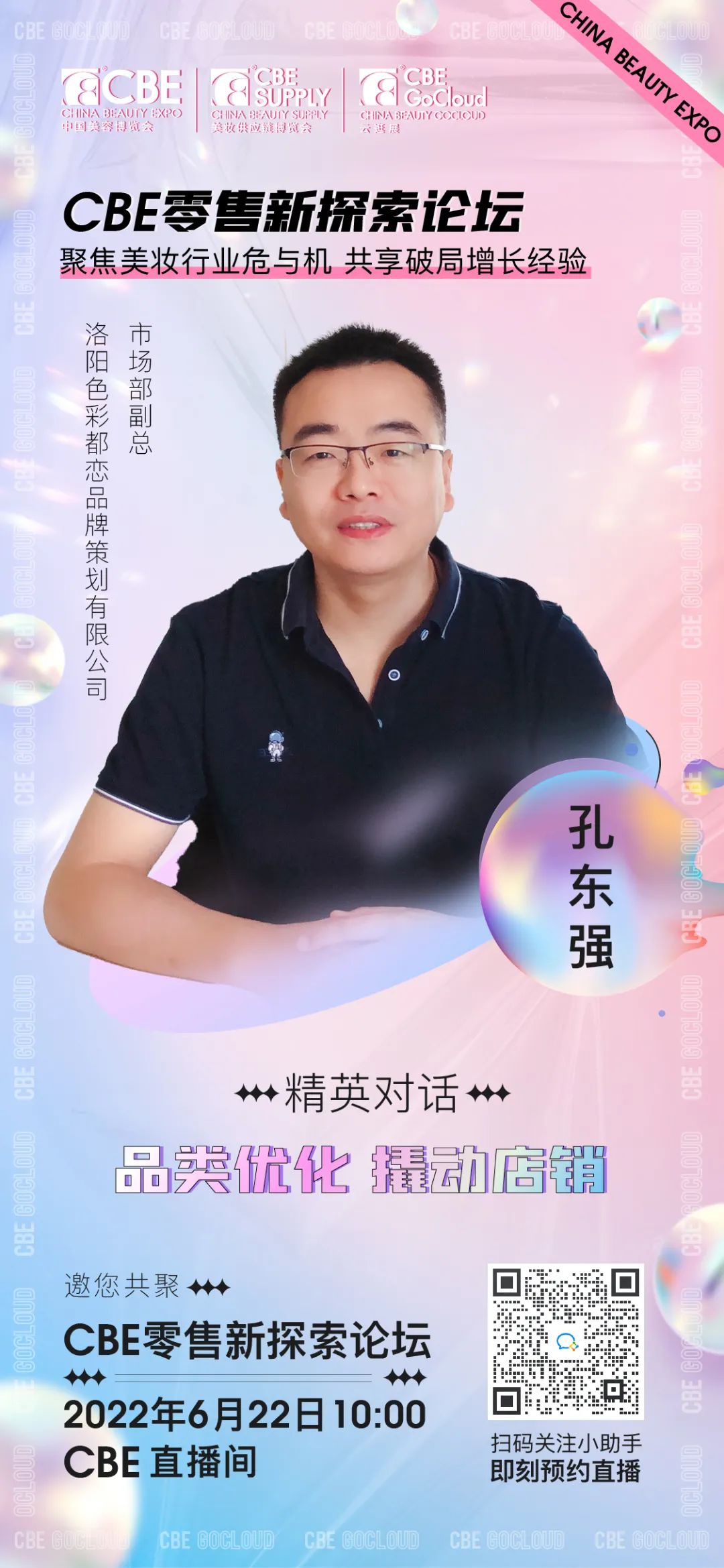 中國美容博覽會