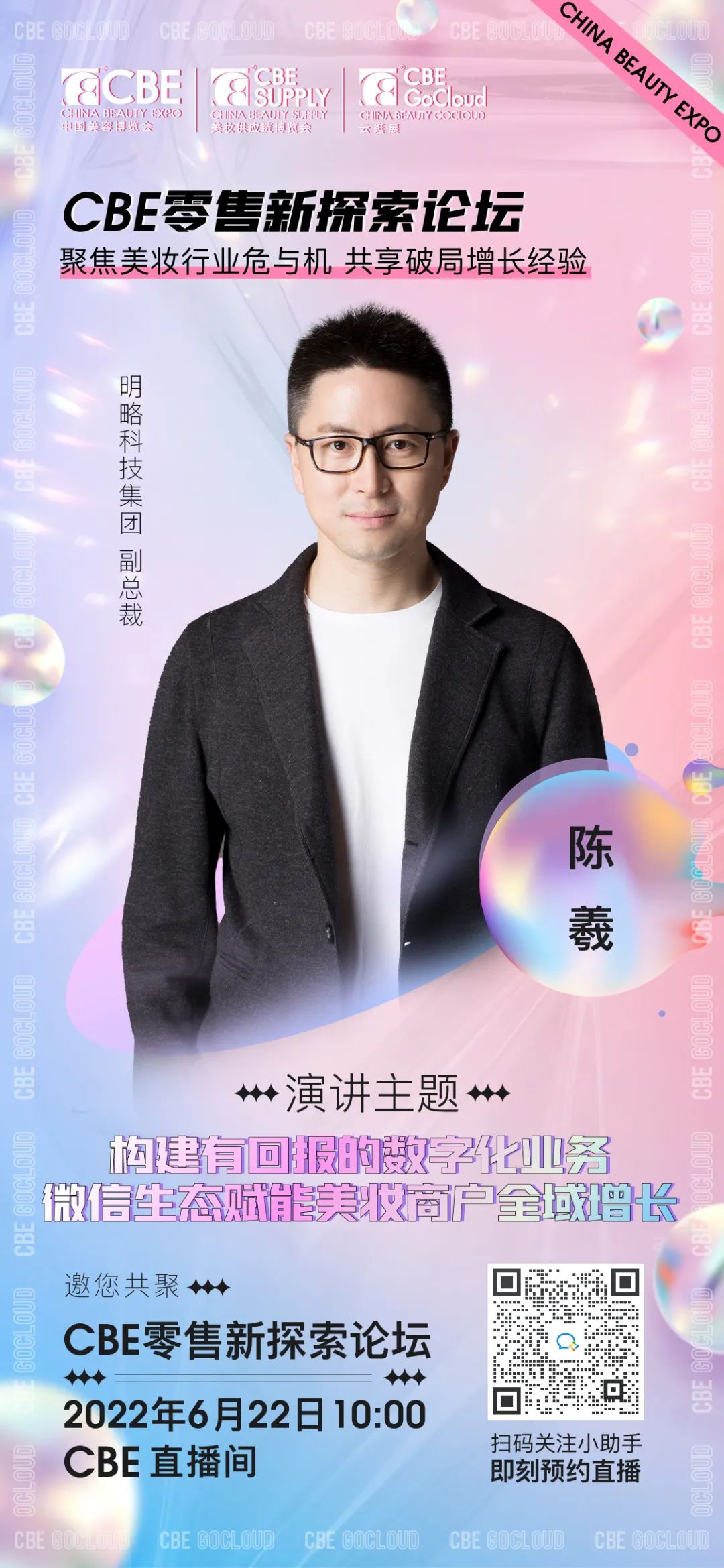 中國美容博覽會