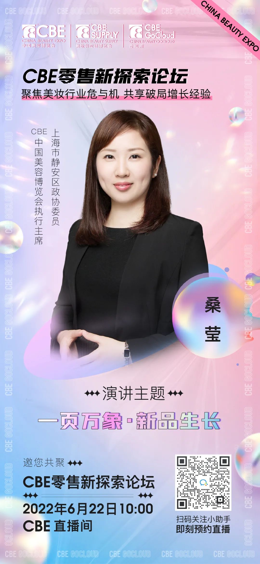 中國美容博覽會