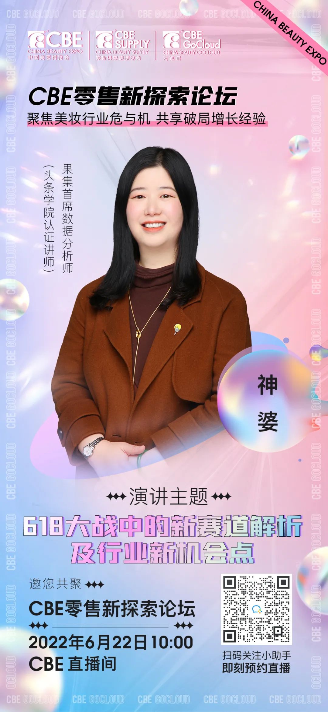 中國美容博覽會