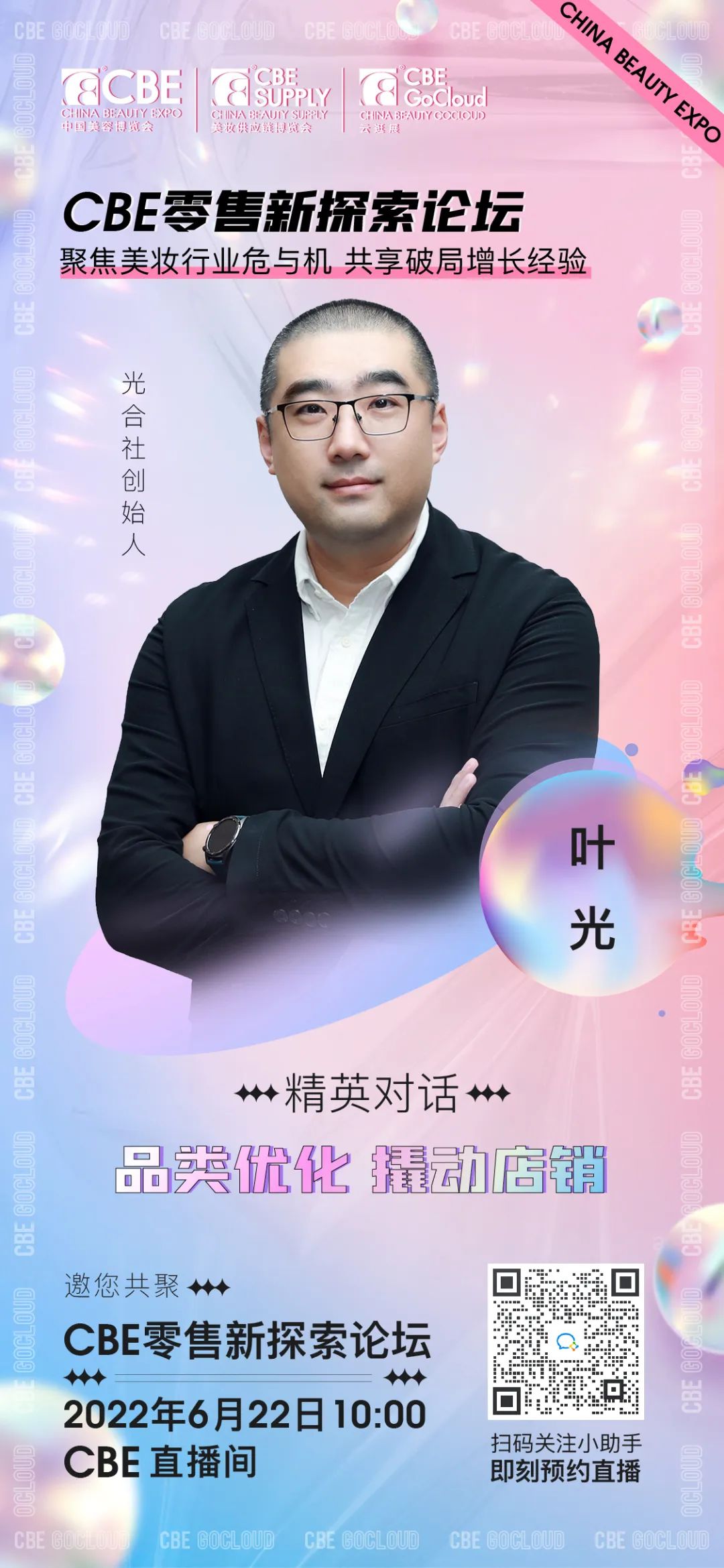 中國美容博覽會