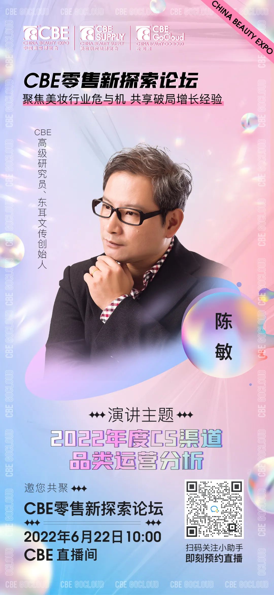 中國美容博覽會
