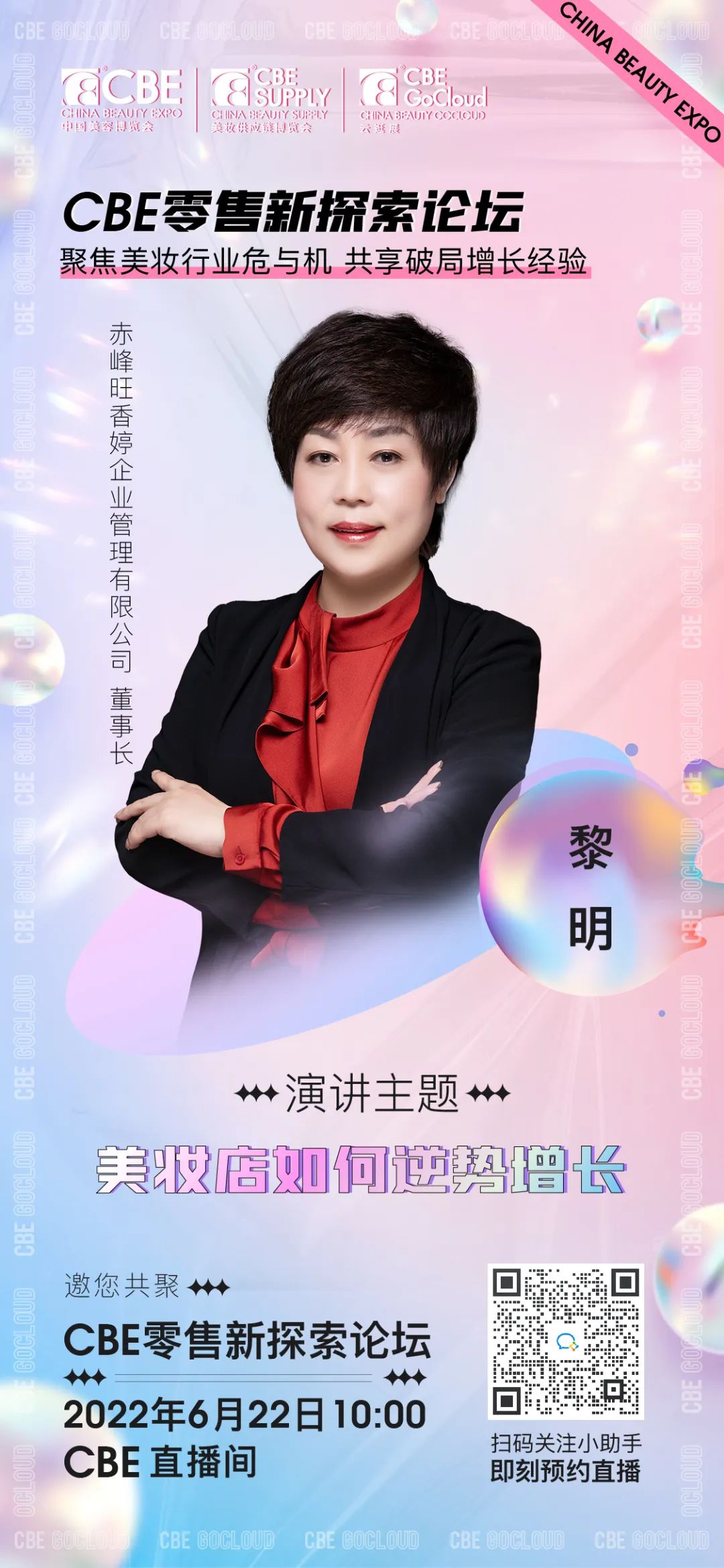 中國美容博覽會