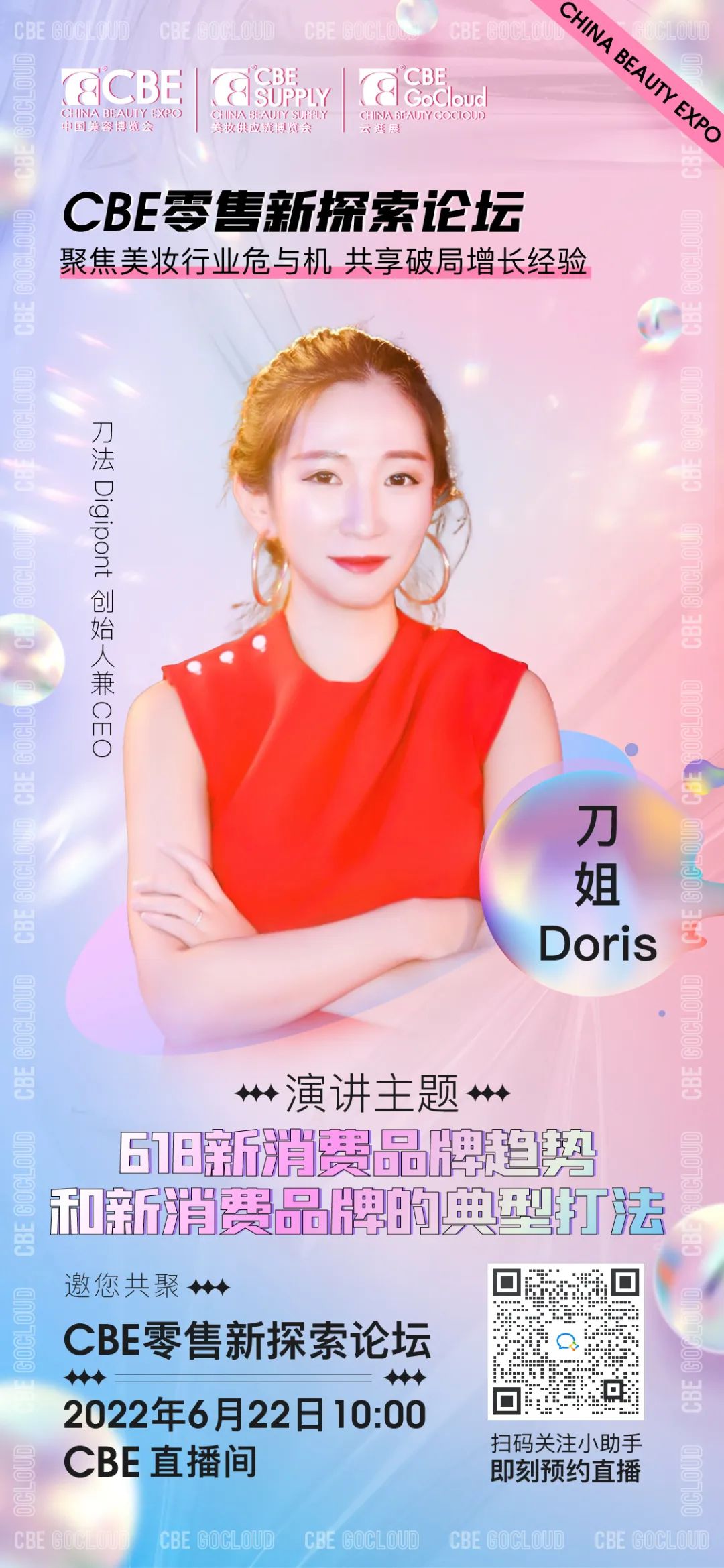 中國美容博覽會
