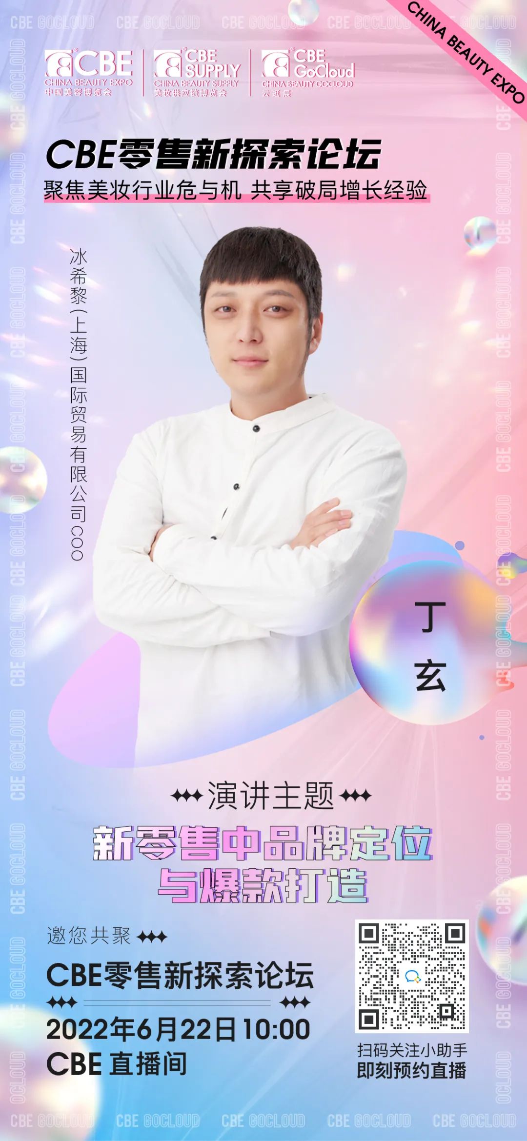中國美容博覽會