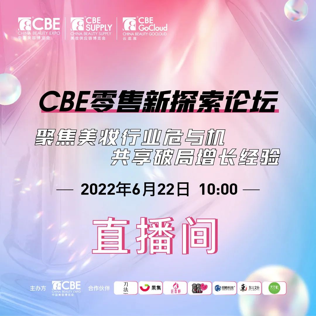 中國美容博覽會