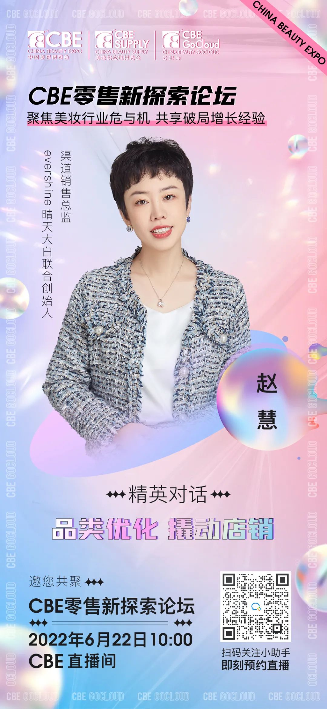 中國美容博覽會