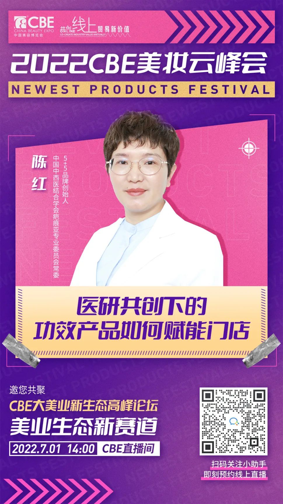 中國美容博覽會(huì)