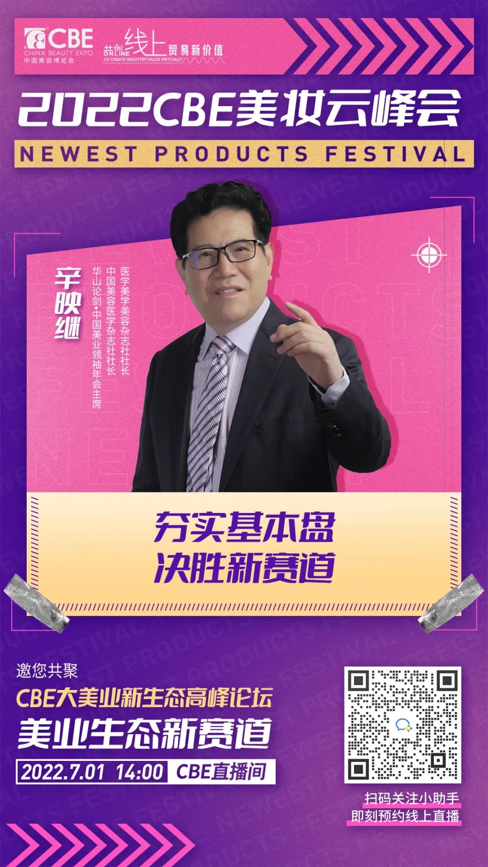 中國美容博覽會(huì)