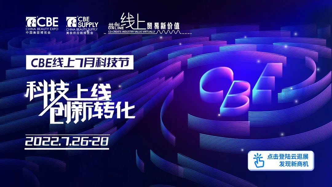 中國美容博覽會 中國美容博覽會