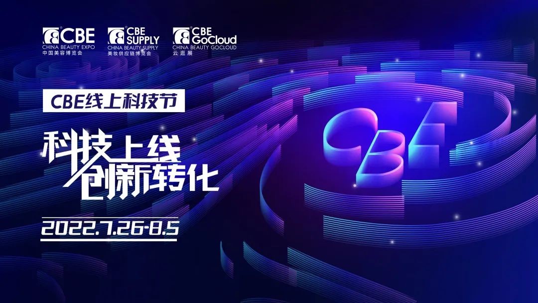 中國美容博覽會(huì) 中國美容博覽會(huì)