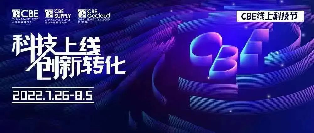 中國美容博覽會(huì) 中國美容博覽會(huì)