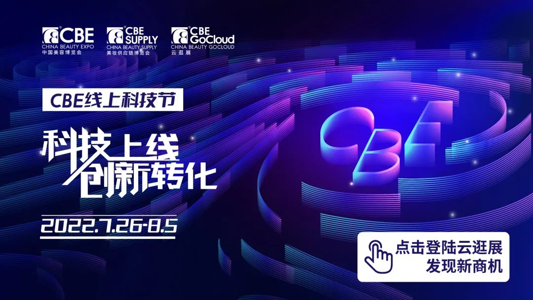 中國美容博覽會(huì) 中國美容博覽會(huì)