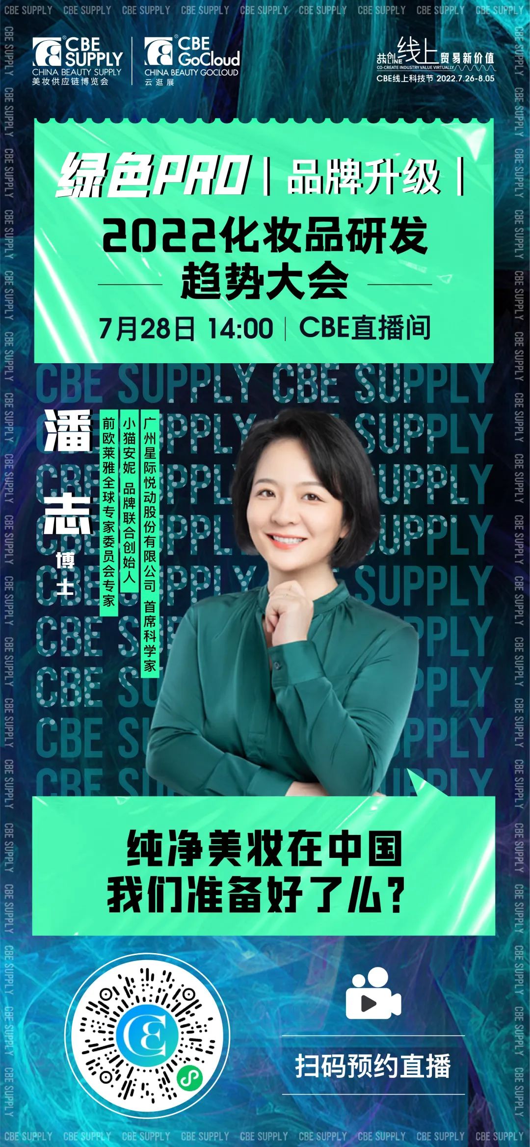 中國(guó)美容博覽會(huì) 中國(guó)美容博覽會(huì)