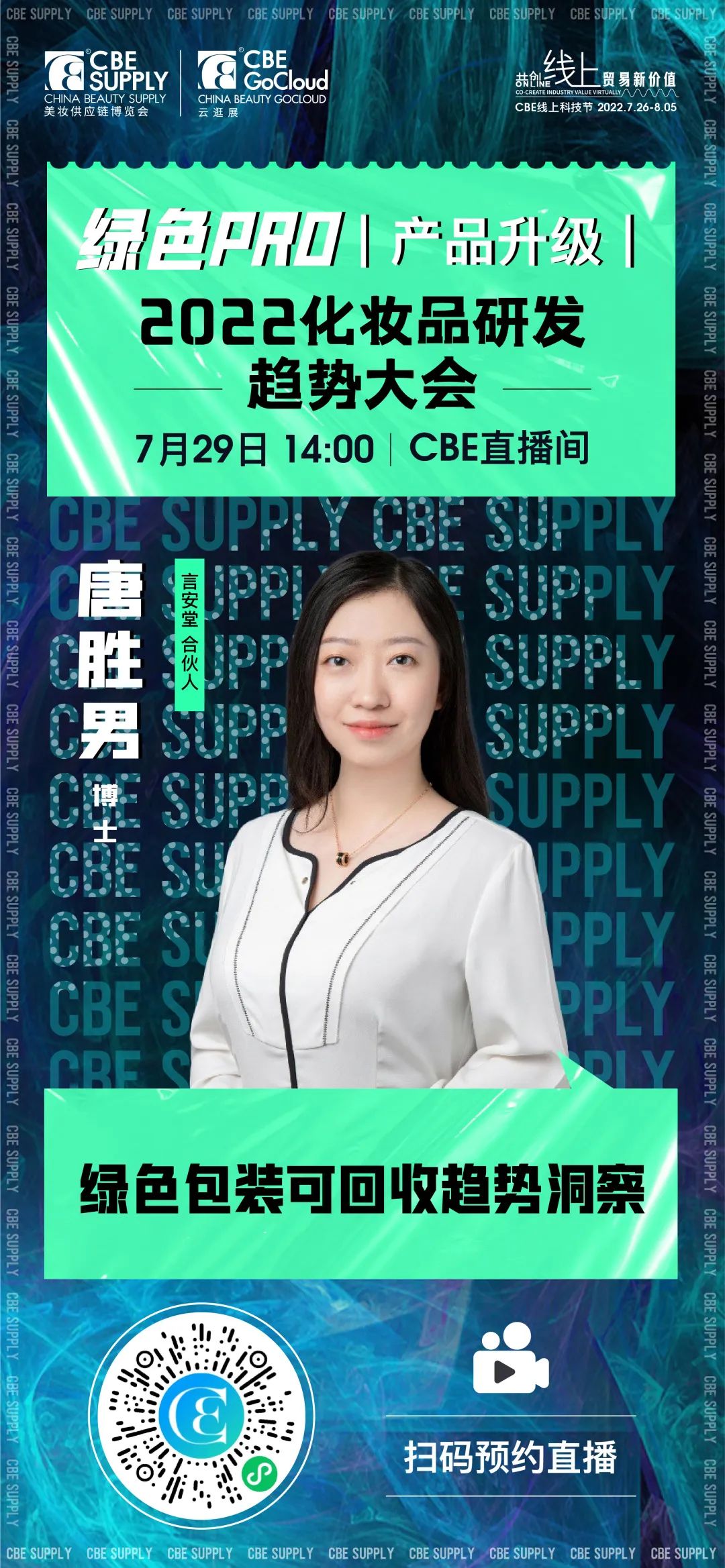 中國(guó)美容博覽會(huì) 中國(guó)美容博覽會(huì)